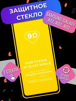 Защитное стекло для Samsung Galaxy A12 A02 A03