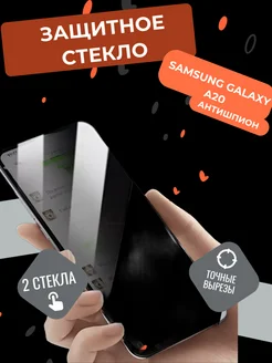 Защитное стекло Антишпион на Samsung Galaxy A20