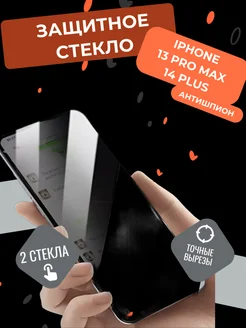 Защитное стекло на iPhone 14 plus 13 pro max антишпион