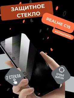 Защитное стекло антишпион Realme C15 Реалми Ц15