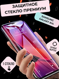 Защитное стекло премиум для Samsung Galaxy A14 Самсунг А14