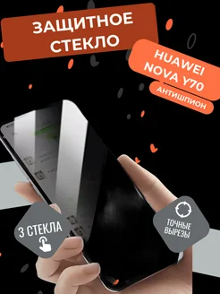 Защитное стекло антишпион для Huawei Nova Y70