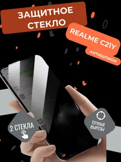 Защитное стекло антишпион Realme C21Y Реалми Ц21y