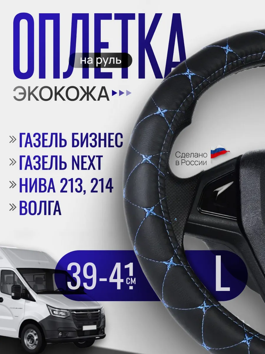 Оплетка чехол на руль L 39-41см
