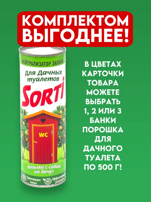 Хороший выбор! Средство для дачного туалета нейтрализатор запаха - 1000 г, 1 кг, фото 2