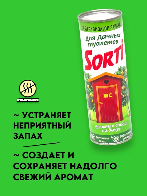 Хороший выбор! Средство для дачного туалета нейтрализатор запаха - 1000 г, 1 кг, фото 3