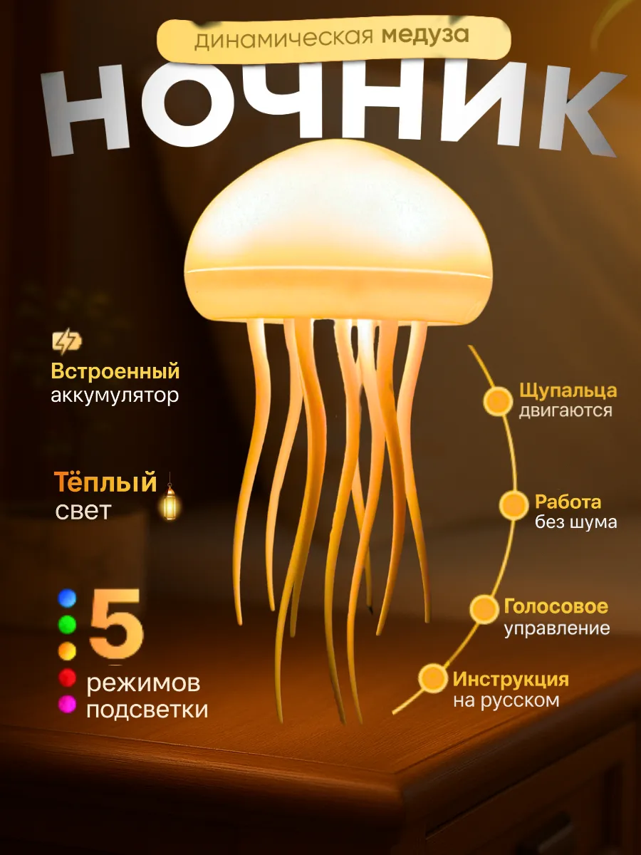 Ночник...