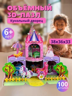 3D Пазл конструктор "Кукольный дворец" ANELI - TOY 274890151 купить за 229 ₽ в интернет-магазине Wildberries