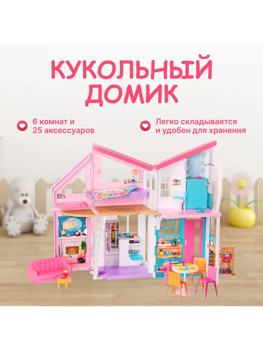 Кукольный дом Дом Малибу...