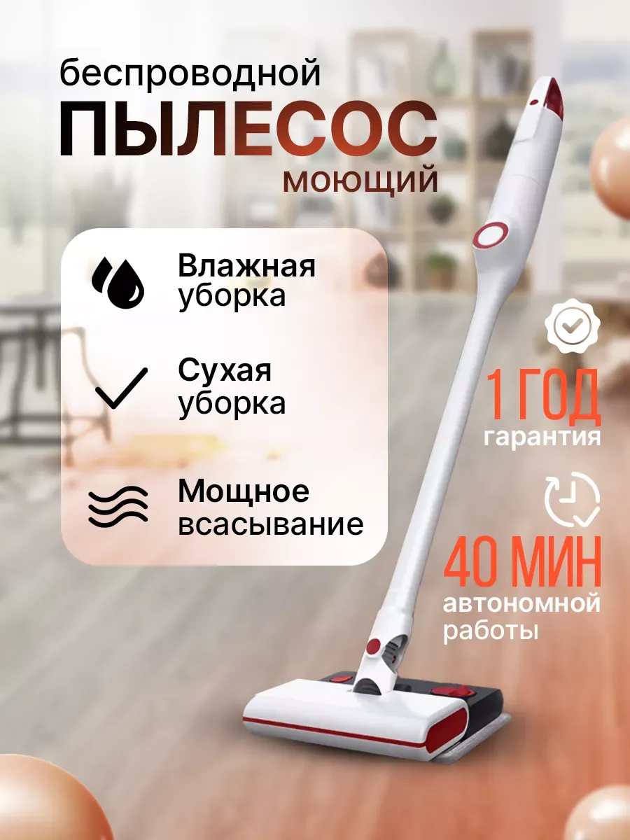 Пылесос беспроводный...