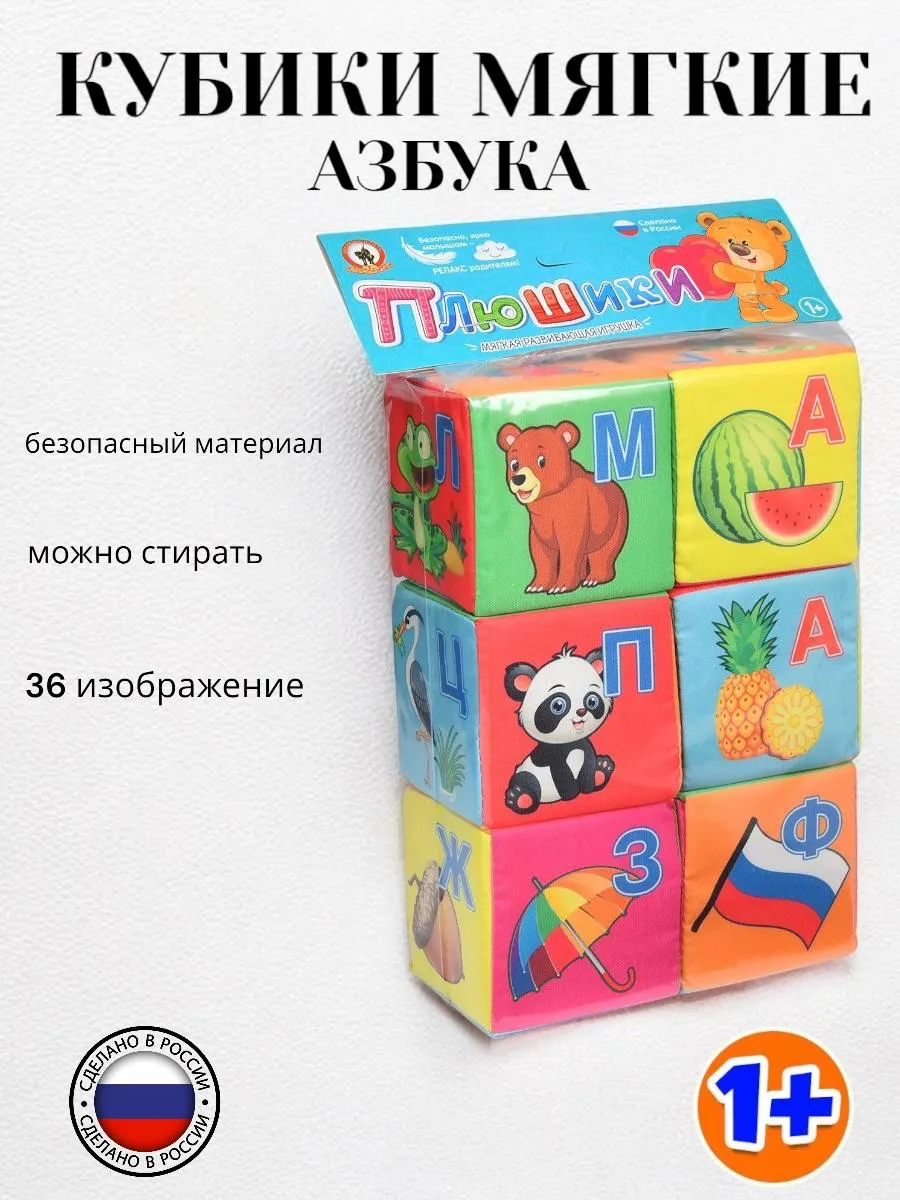 Кубики мягкие веселая Азбука для малышей