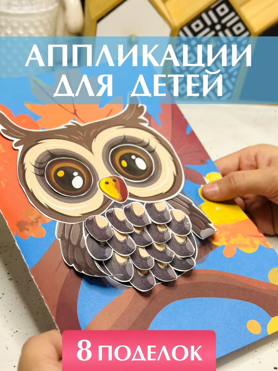 Аппликация вырезалка для...