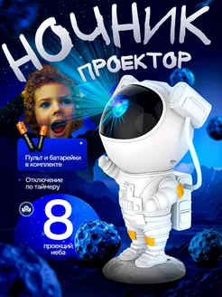 Ночник проектор (звездное небо)