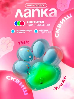 Сквиш мигающий таба лапка