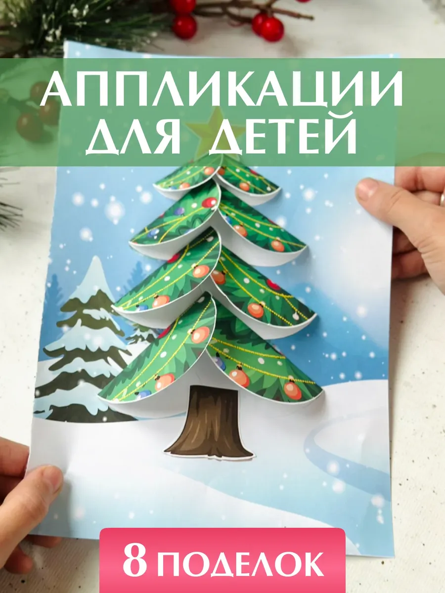 Аппликация вырезалка для...