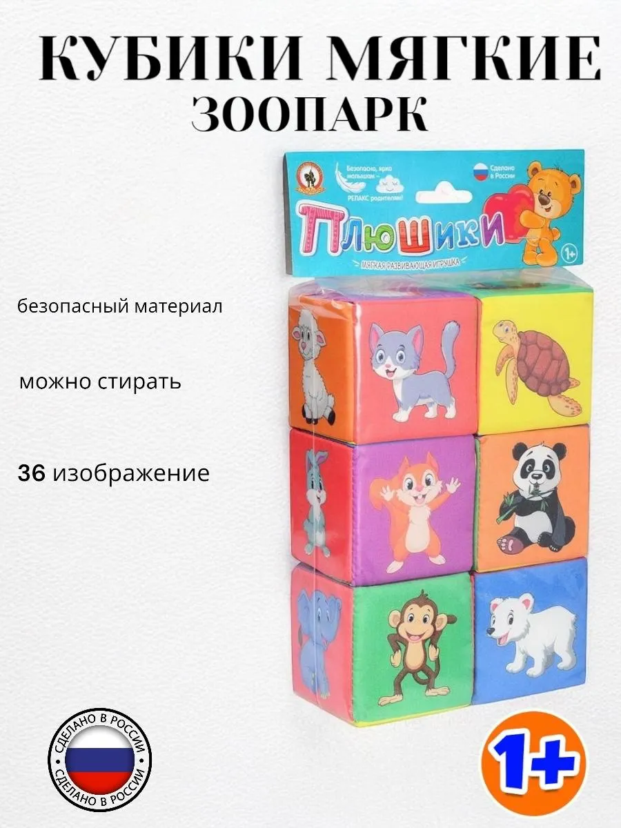 Кубики мягкие Веселый Зоопарк для малышей