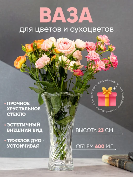 Aura Of Bohemia Ваза стеклянная для цветов и сухоцветов 1 шт 23 см, 1 шт