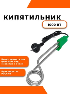 Кипятильник 1000Вт Магазин низких цен 274899381 купить за 125 ₽ в интернет-магазине Wildberries