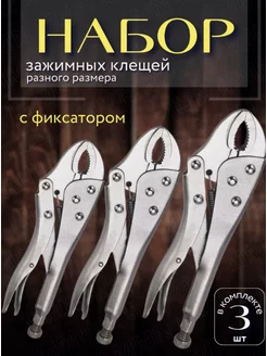 Набор зажимные клещи M-RasL 274899883 купить за 663 ₽ в интернет-магазине Wildberries