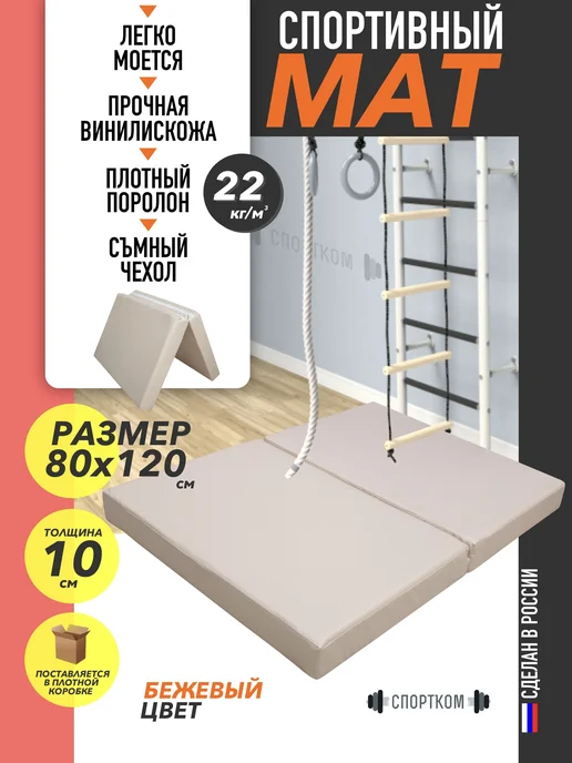 Sportcom Мат спортивный гимнастический 80*120*10см, 80x120x10 см