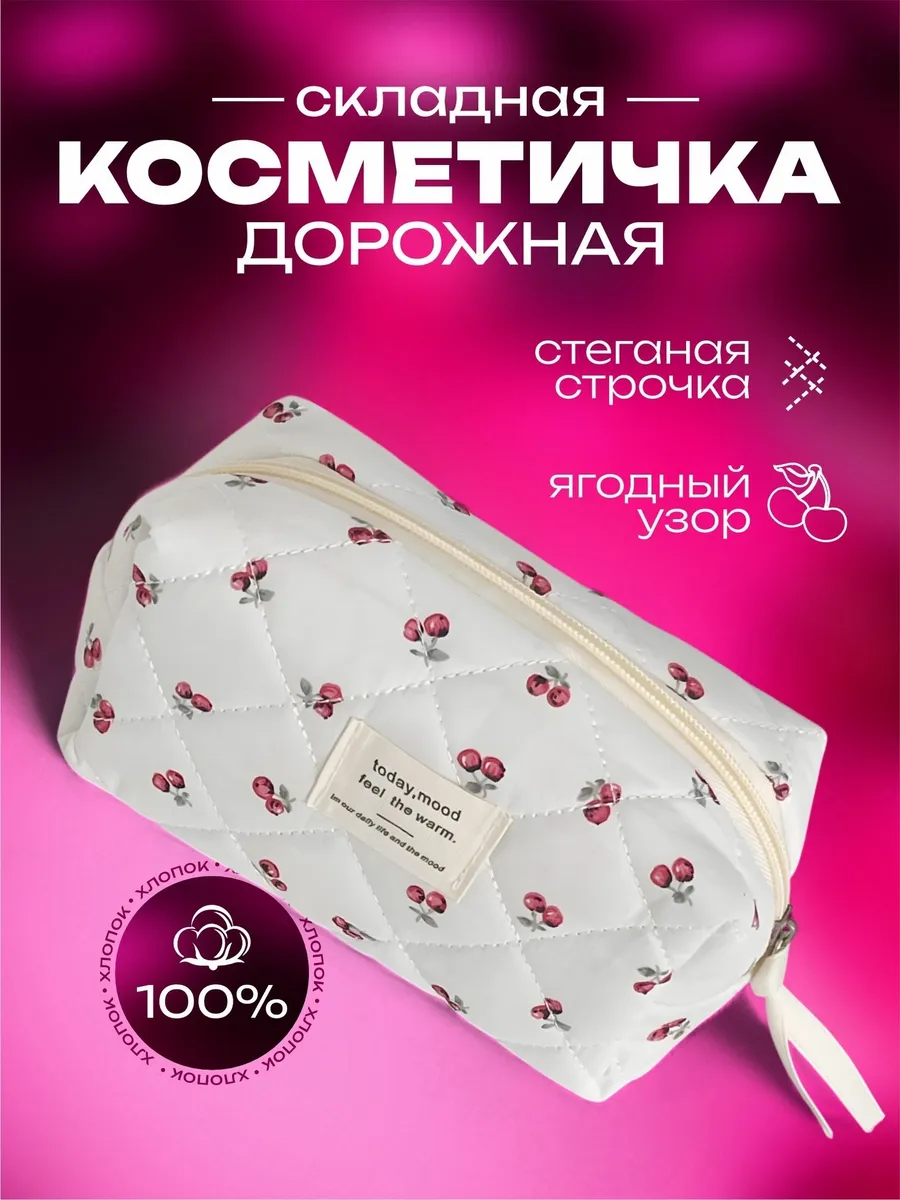 косметичка