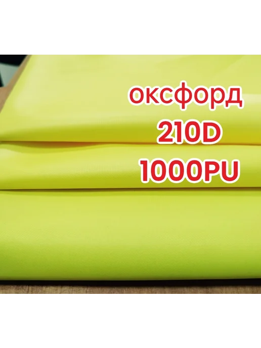 Арт текстиль Юг оксфорд отрез 5м, 5 м, фото 3