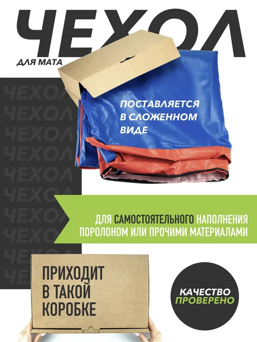 Sportcom Чехол на мат спортивный для гимнастики 100*200*10см, 100x200x10 см, фото 2