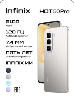 HOT 50 Pro X6881 128+8 Titanium Grey Infinix 274904916 купить за 14 712 ₽ в интернет-магазине Wildberries