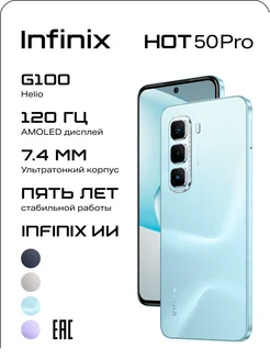 Смартфон HOT 50 Pro X6881 128+8 Glacier Blue Infinix 274905439 купить за 15 651 ₽ в интернет-магазине Wildberries