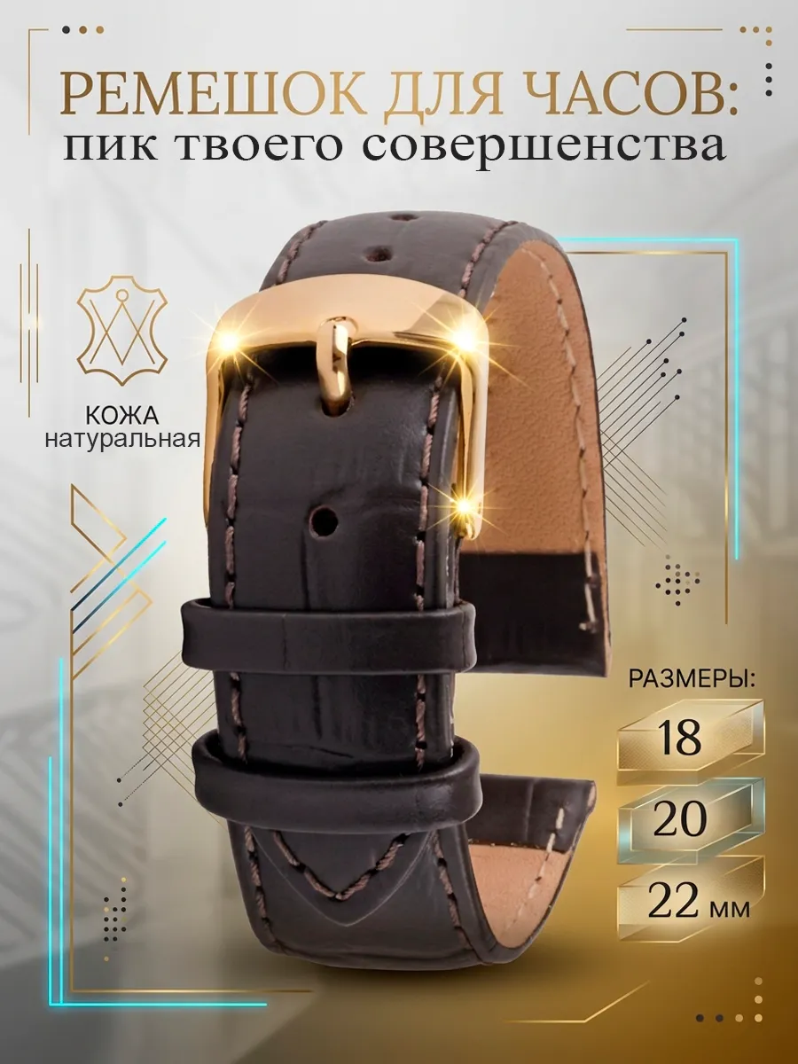 Кожаный ремешок для часов 18 20 22 мм