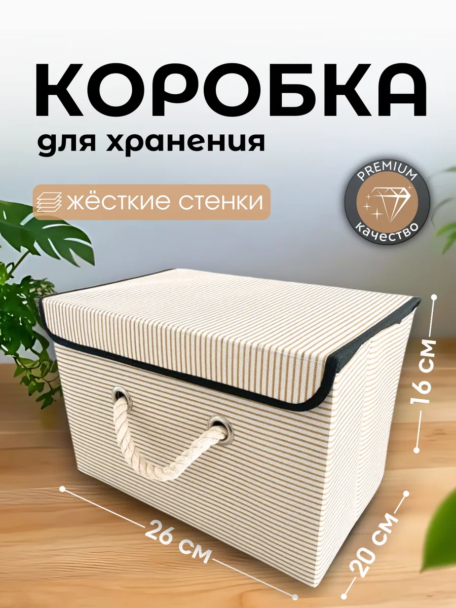 Коробка для хранения органайзер складной