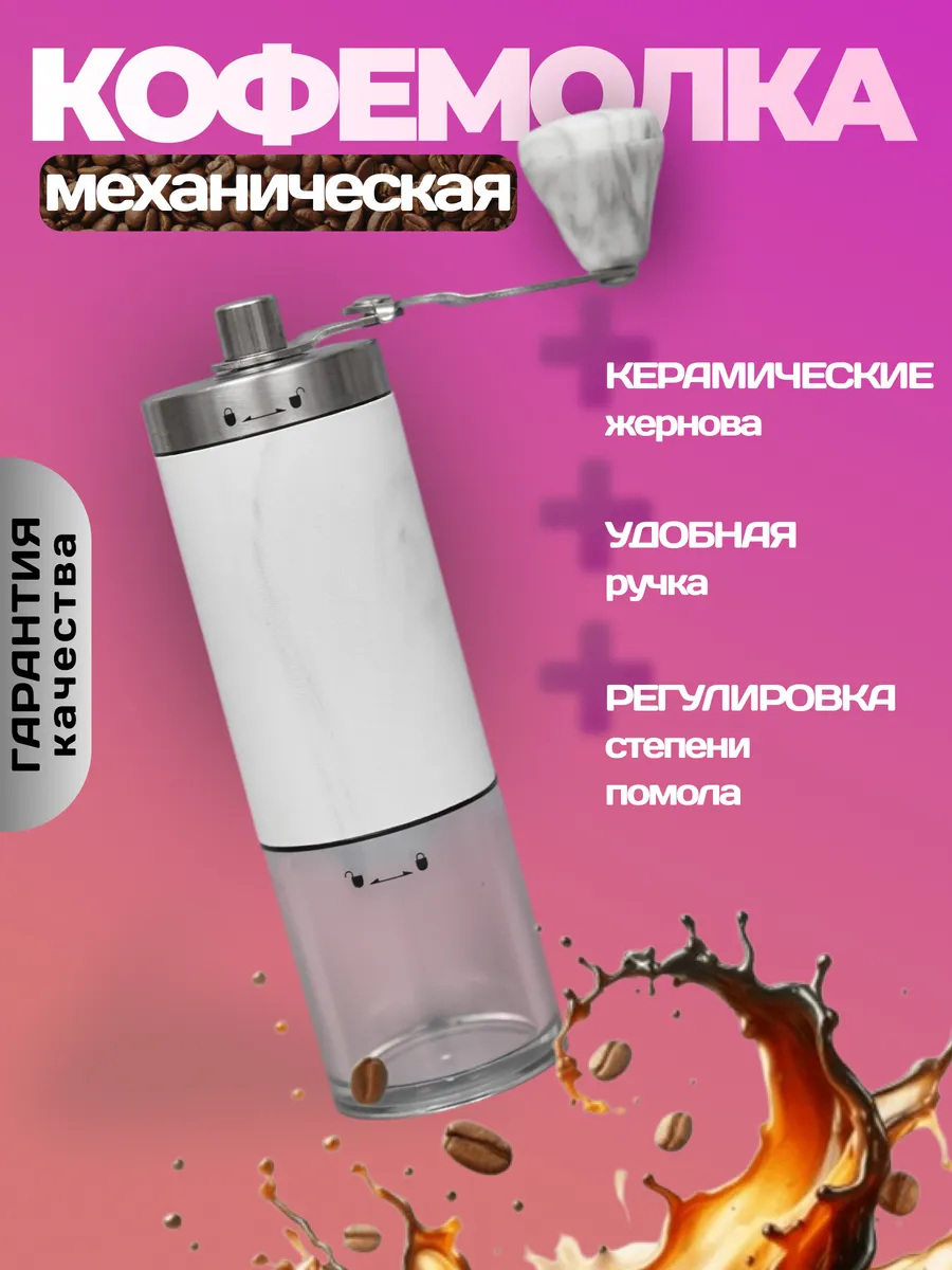 Кофемолка механическая...