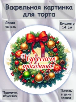 Украшение для торта вафельная картинка Sweet.ksl 274908876 купить за 194 ₽ в интернет-магазине Wildberries