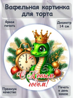 Украшение для торта вафельная картинка Sweet.ksl 274908877 купить за 194 ₽ в интернет-магазине Wildberries