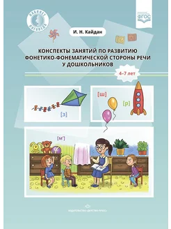 Конспекты занятий по развитию речи 4-7 лет ФГОС