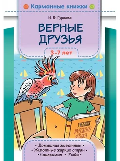 Тетрадь-тренажер №17. Звуковой анализ. 6-7 лет ФГОС