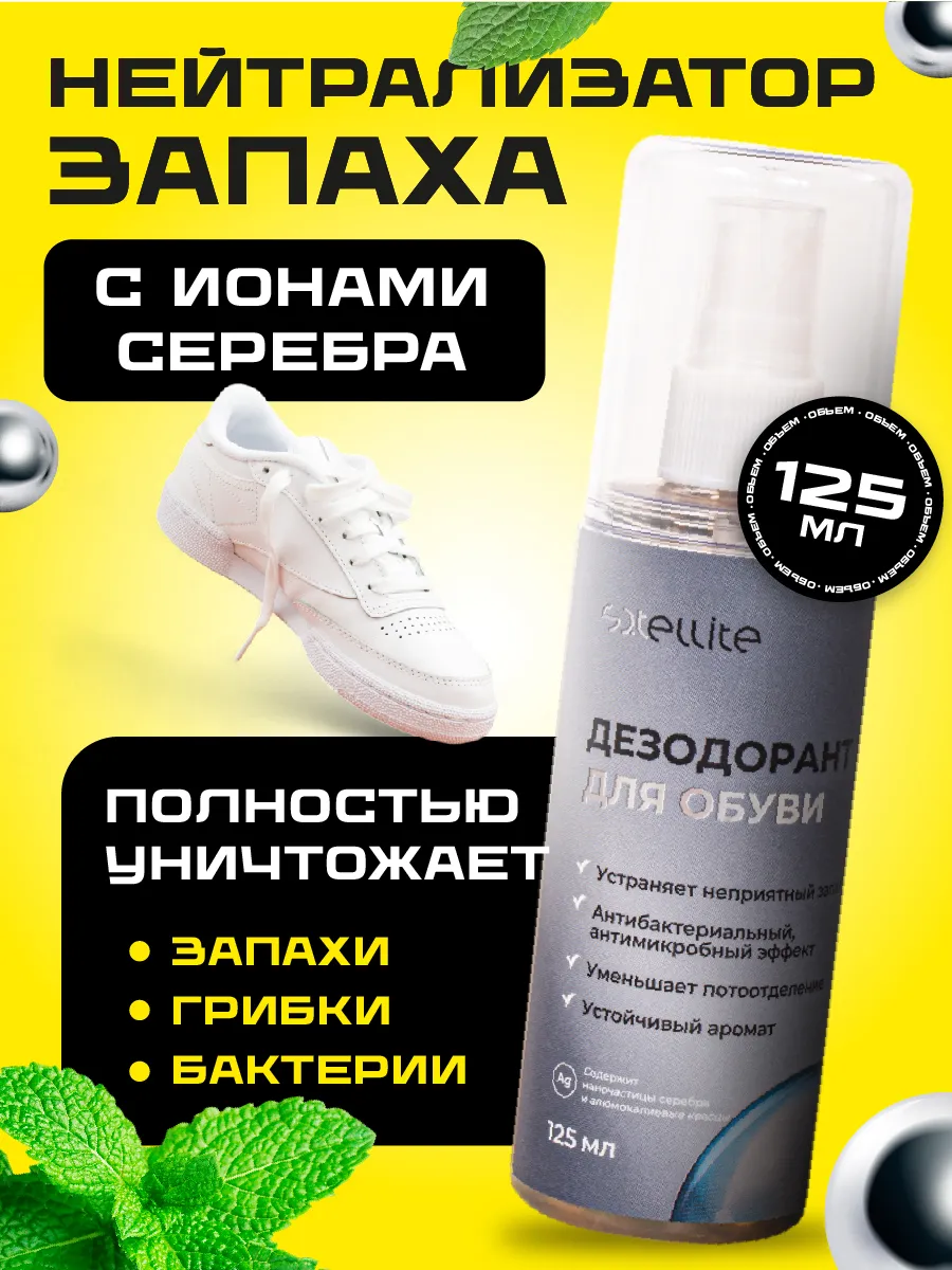 Дезодорант для обуви от...