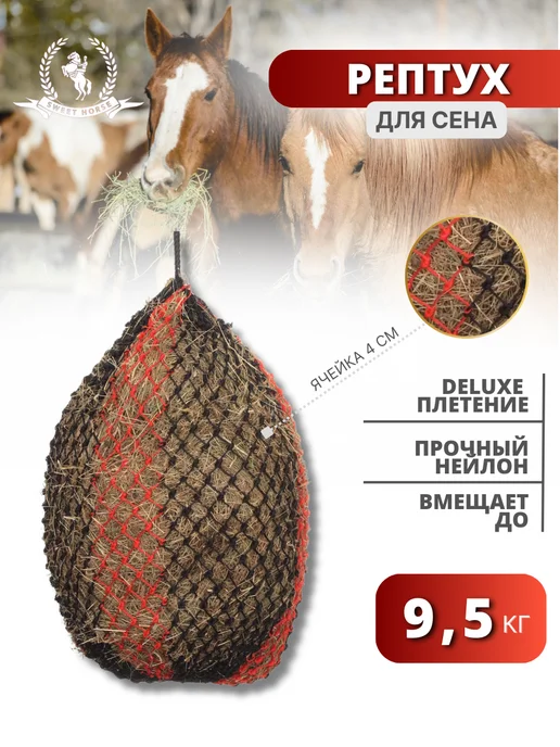 Sweethorse Рептух для лошадей, черный, фото 2