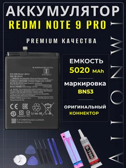 Аккумулятор для Redmi Note 9 Pro BN53