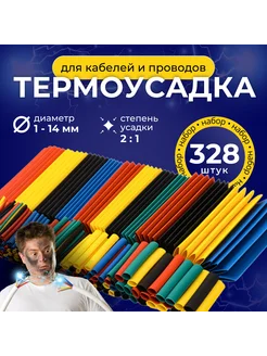 Термоусадка для проводов набор