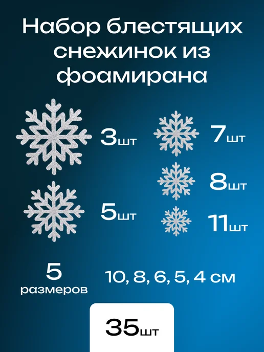БЛИС Снежинки из фоамирана с глиттером 40 шт, размер 4 см, 35 шт, фото 2