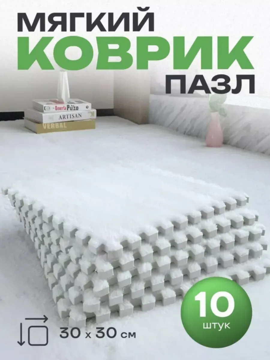 Коврик пазл модульный...