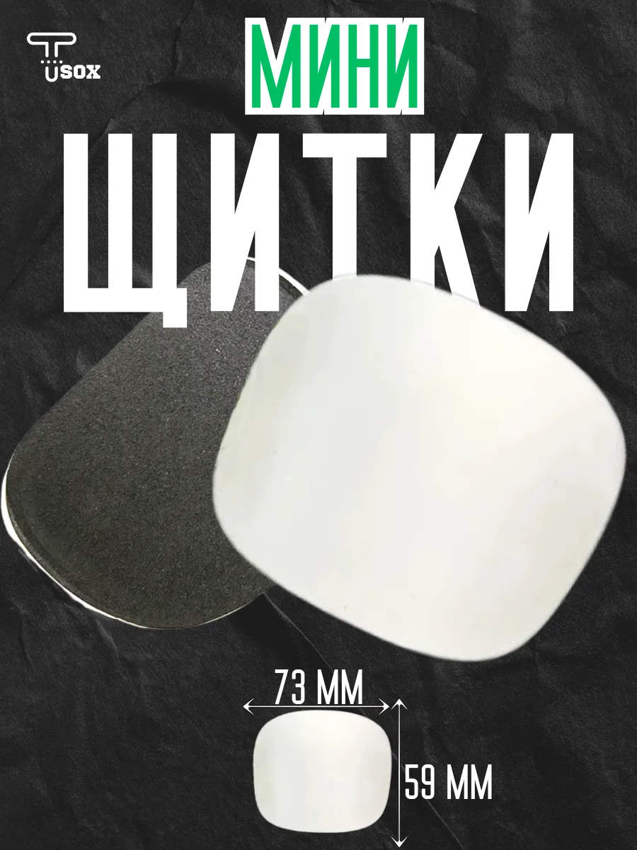 Мини щитки футбольные