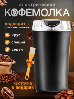 Кофемолка электрическая 274915011 купить за 879 ₽ в интернет-магазине Wildberries