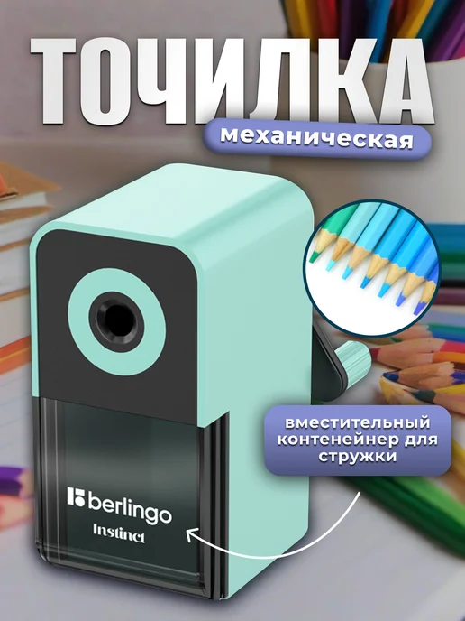 Berlingo Точилка механическая Instinct фиолетовая, зеленый, фото 2