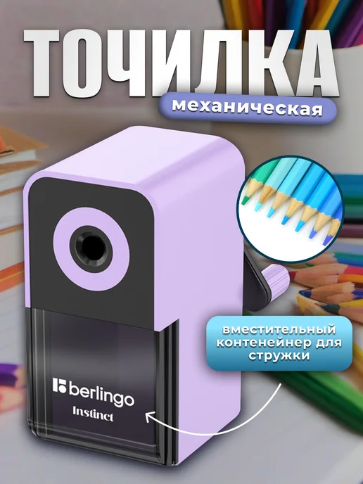 Berlingo Точилка механическая Instinct фиолетовая, фиолетовый, фото 2