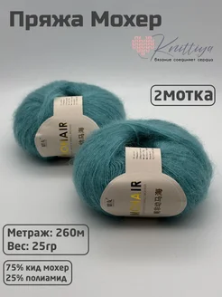 Пряжа Кид Мохер Knittiya 274920262 купить за 420 ₽ в интернет-магазине Wildberries