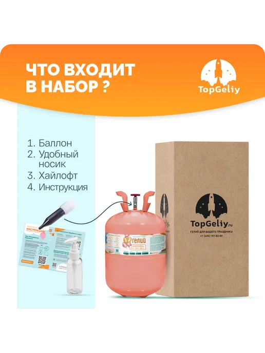 TopGeliy Баллон до 30 шаров с гелием маленький домашний, вариант, фото 5