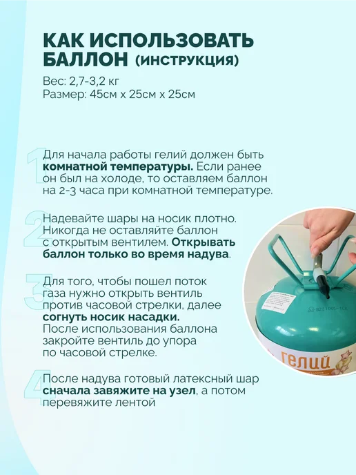 TopGeliy Баллон до 30 шаров с гелием маленький домашний, вариант, фото 7