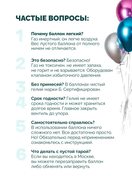 TopGeliy Баллон до 30 шаров с гелием маленький домашний, вариант, фото 8